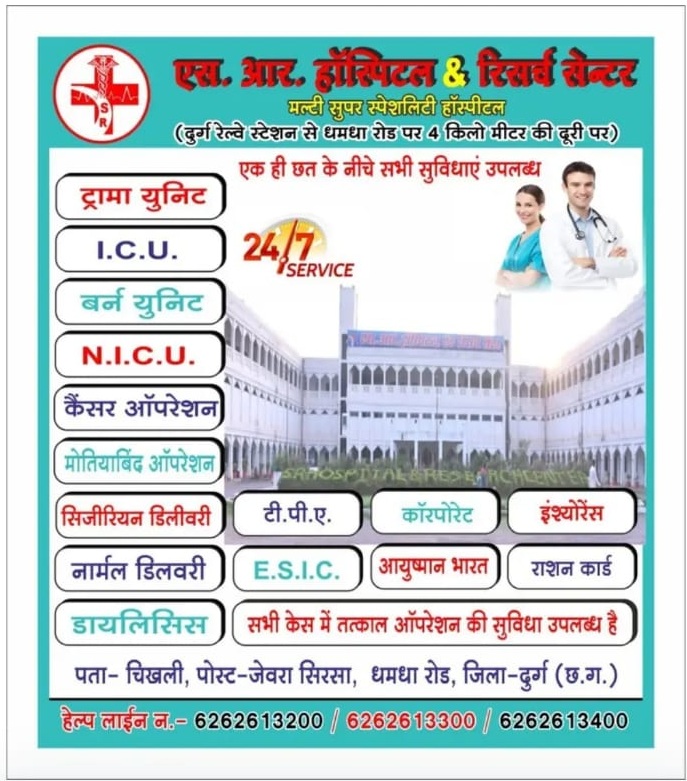 SR Hospital